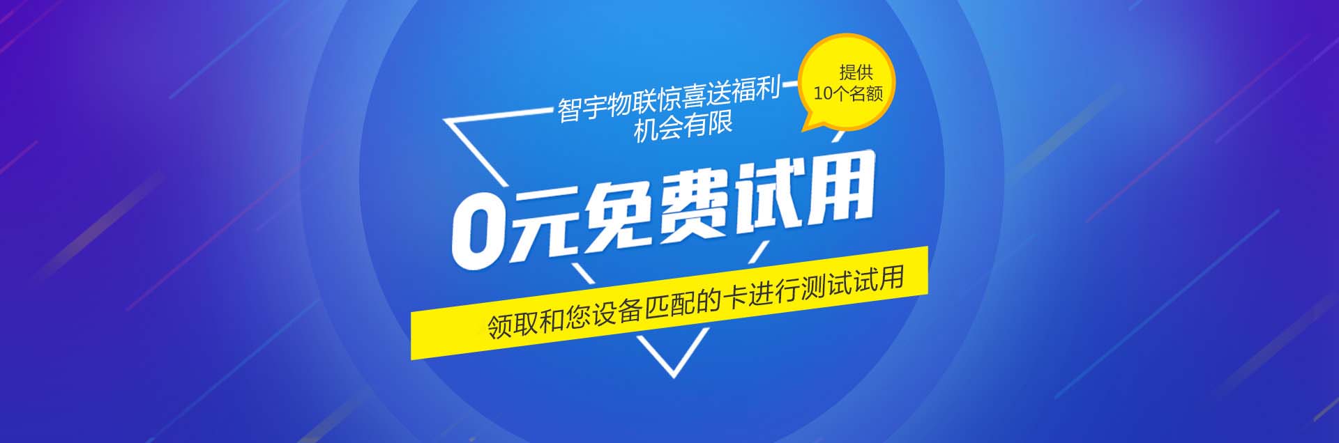 智宇物聯新聞資訊banner